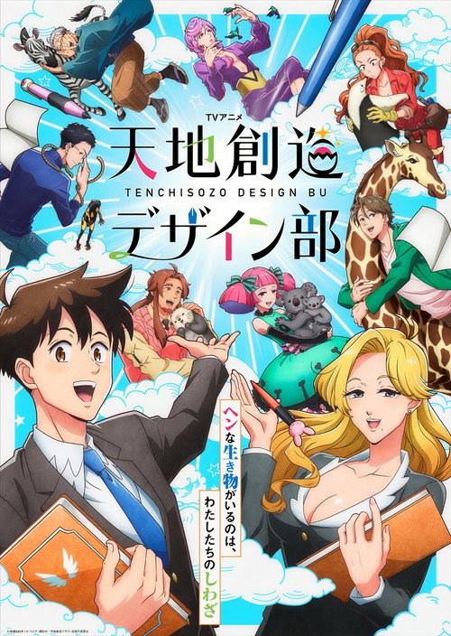 Assistir Tenchi Souzou Design-bu