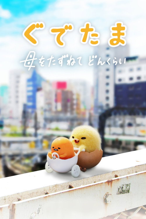 Assistir As Aventuras de Gudetama