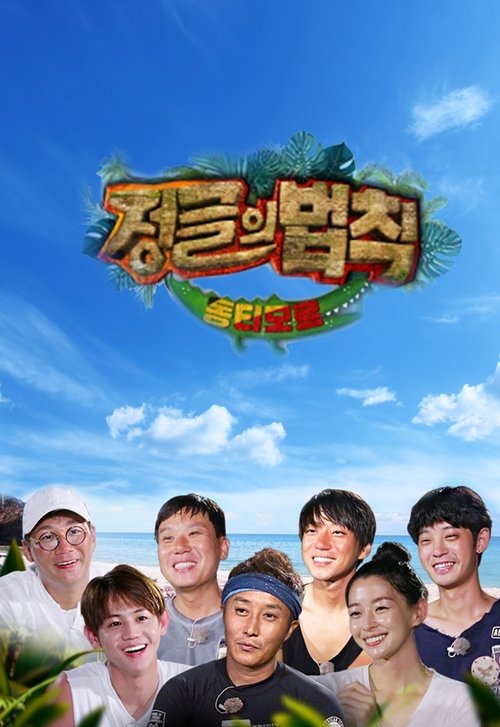 Assistir Law of the Jungle