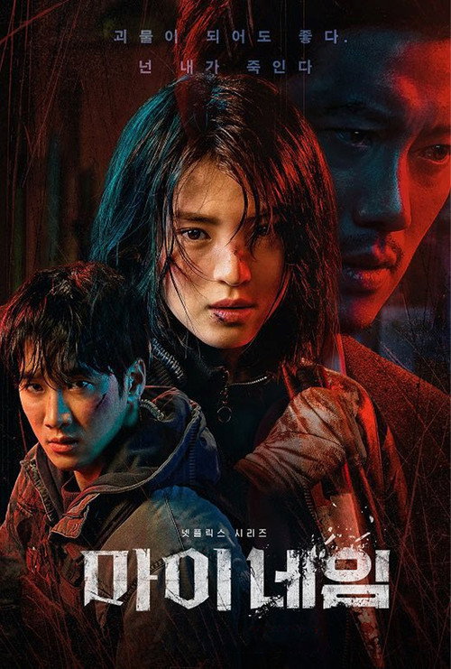 Assistir My Name