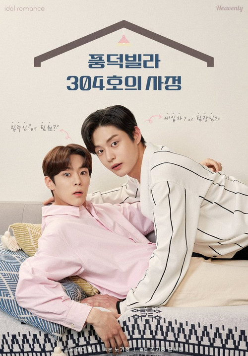 Assistir Roommates of Poongduck 304