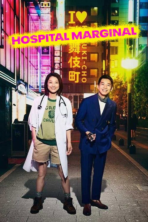 Assistir Hospital Marginal