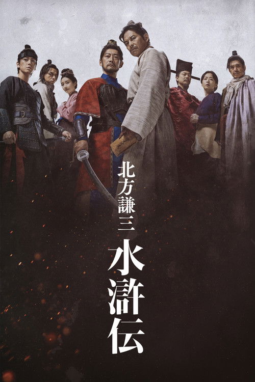 Assistir Kenzo Kitakata: SUIKODEN