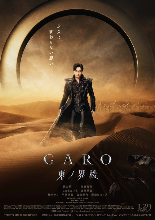 Assistir Garo Higashi no Kairou