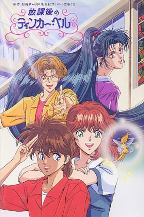 Assistir Houkago no Tinker Bell