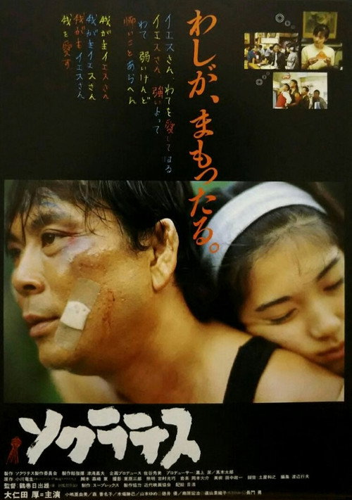 Assistir ソクラテス