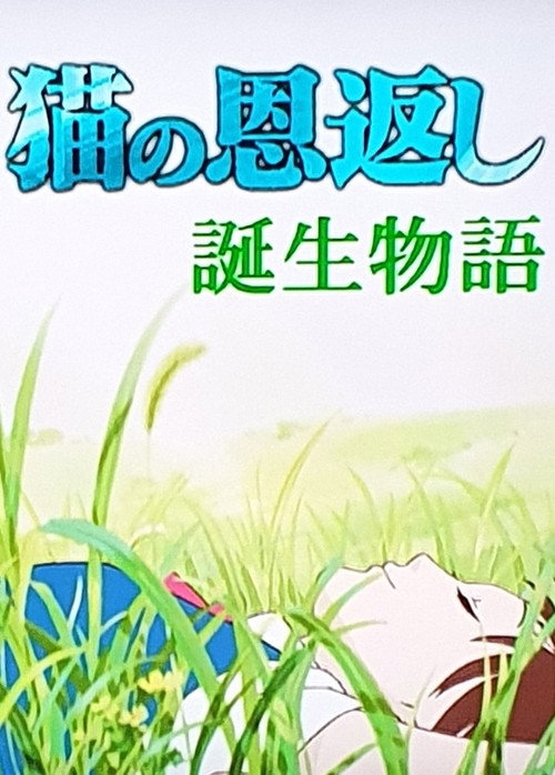 Assistir The Cat Returns - Making of