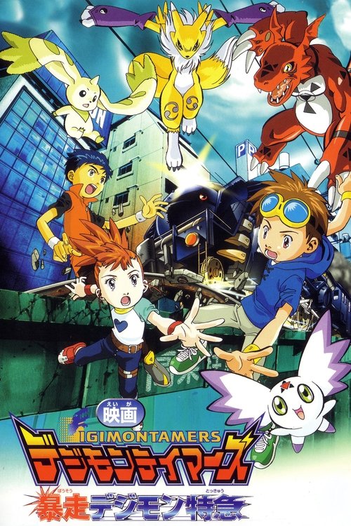 Assistir Digimon Tamers: Runaway Locomon