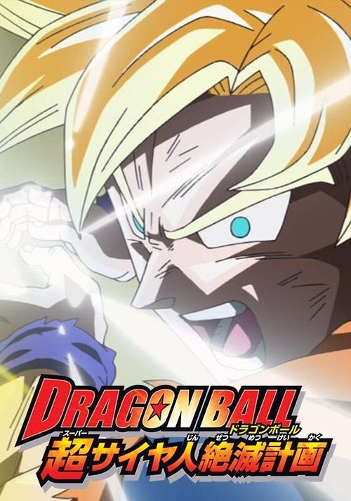 Assistir Dragon Ball Z: O Plano Para Erradicar os Saiyajins