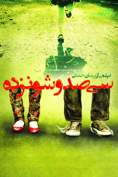 Assistir سیصد و شانزده