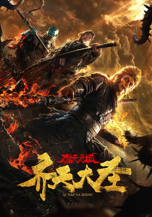 Assistir 齐天大圣·万妖之城