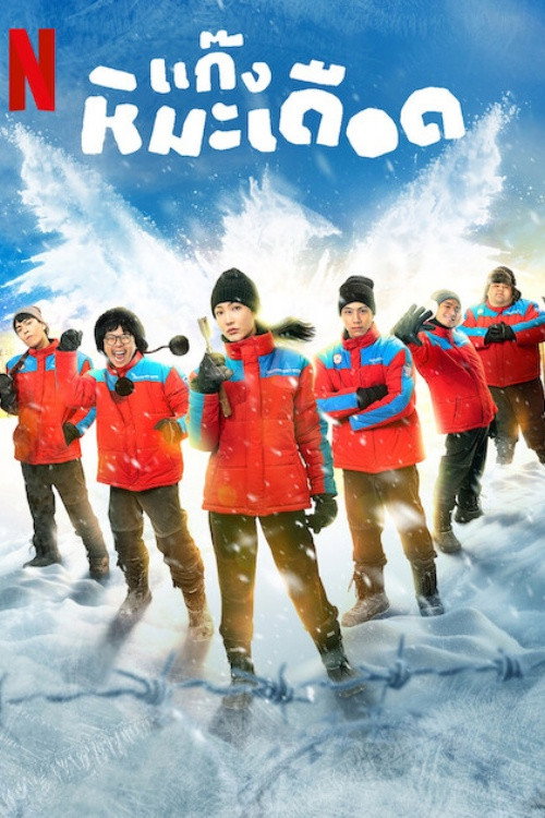 Assistir Frozen Hot Boys