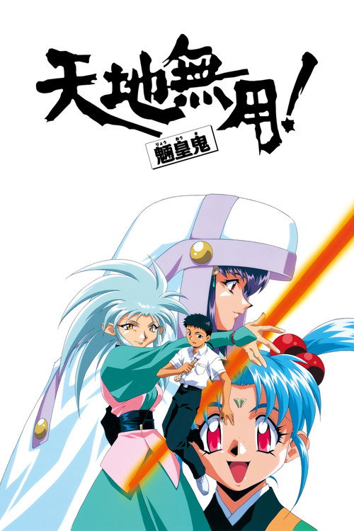 Assistir Tenchi Muyo! Ryo-Ohki