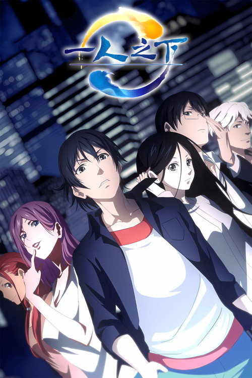 Assistir Hitori No Shita - The Outcast