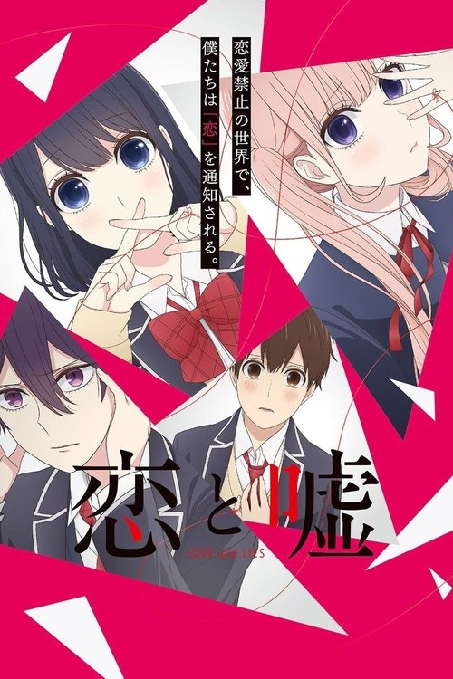 Assistir Koi To Uso