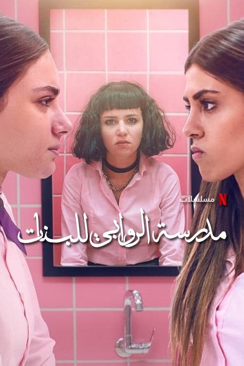 Assistir AlRawabi School for Girls