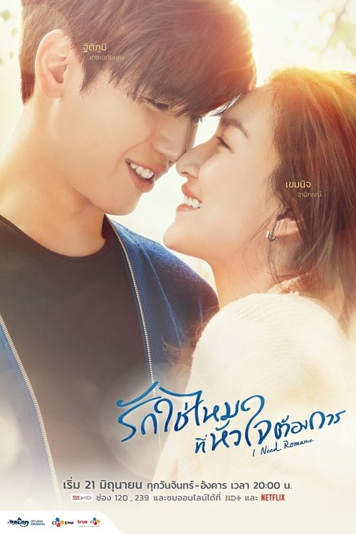 Assistir Eu Preciso de Romance
