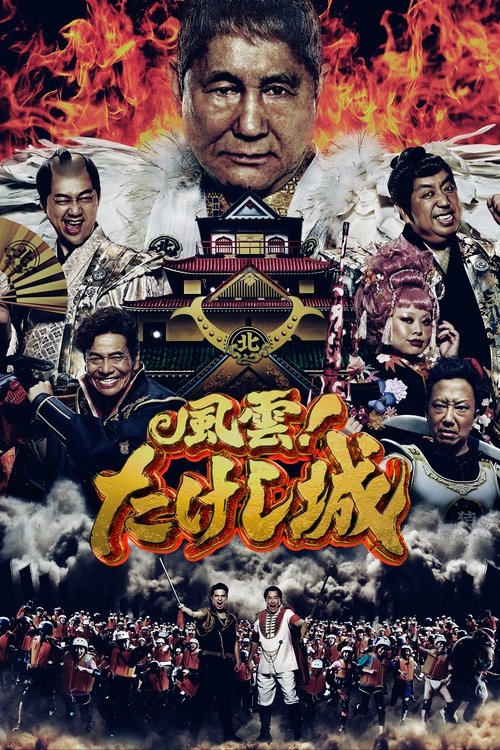 Assistir O Castelo de Takeshi - Japão