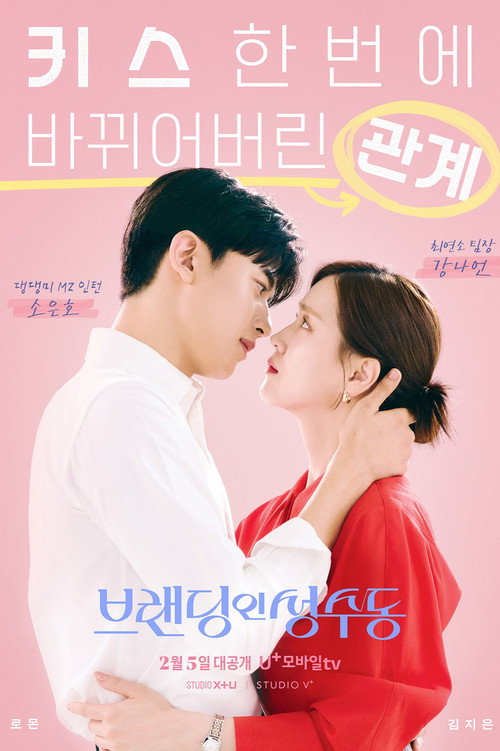 Assistir Branding in Seongsu