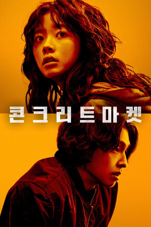 Assistir 콘크리트마켓