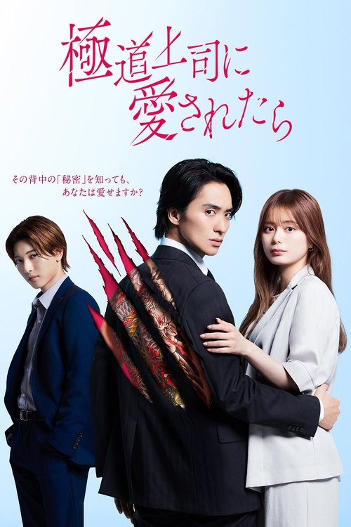 Assistir A Amada do Chefe da Yakuza