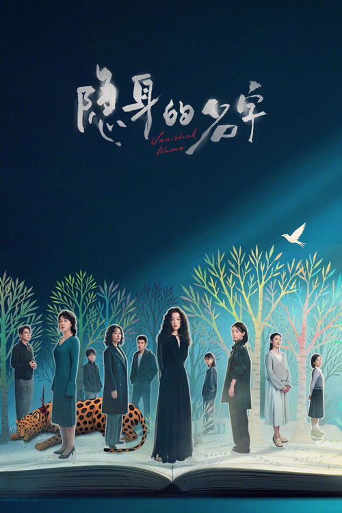 Assistir 隐身的名字