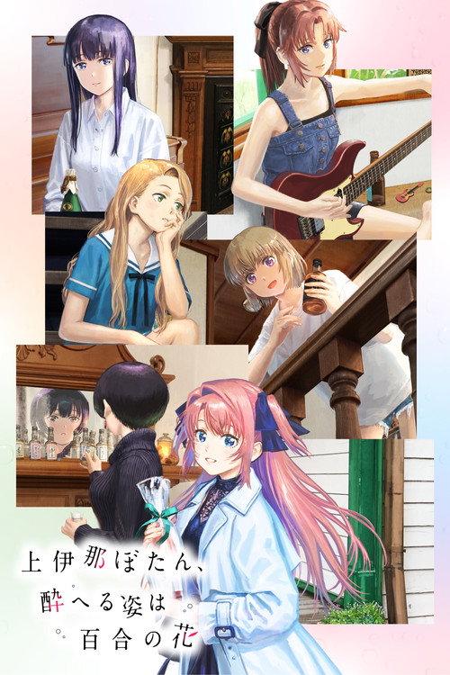 Assistir Botan Kamiina Fully Blossoms When Drunk
