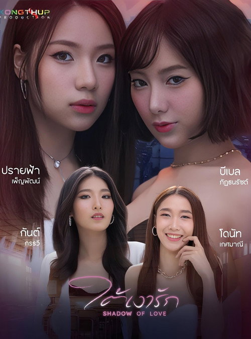 Assistir ใต้เงารัก