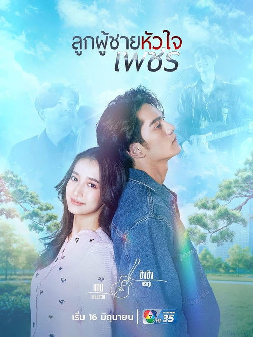 Assistir ลูกผู้ชายหัวใจเพชร