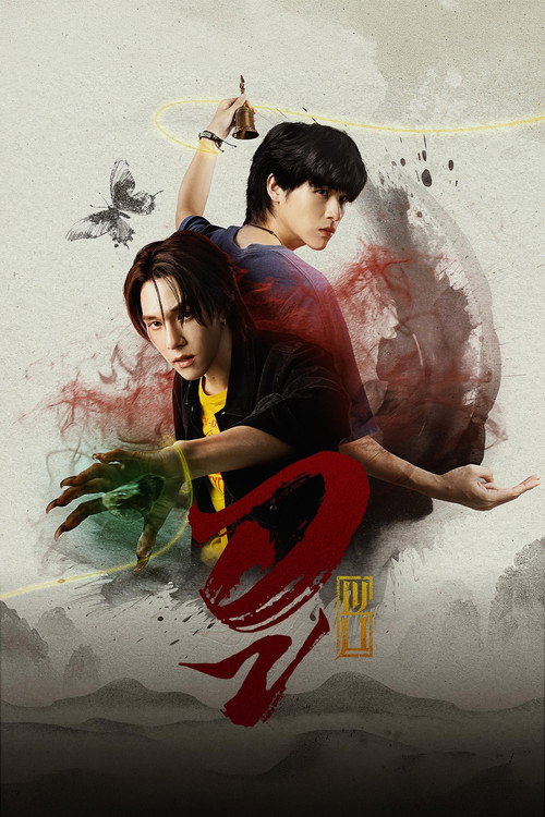 Assistir WU อู