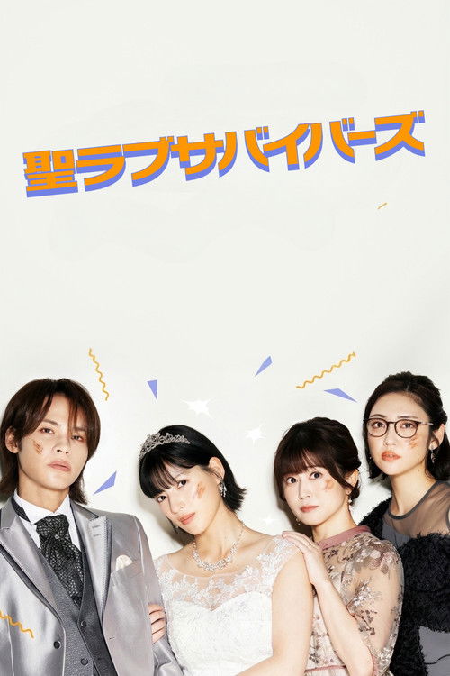 Assistir 聖ラブサバイバーズ
