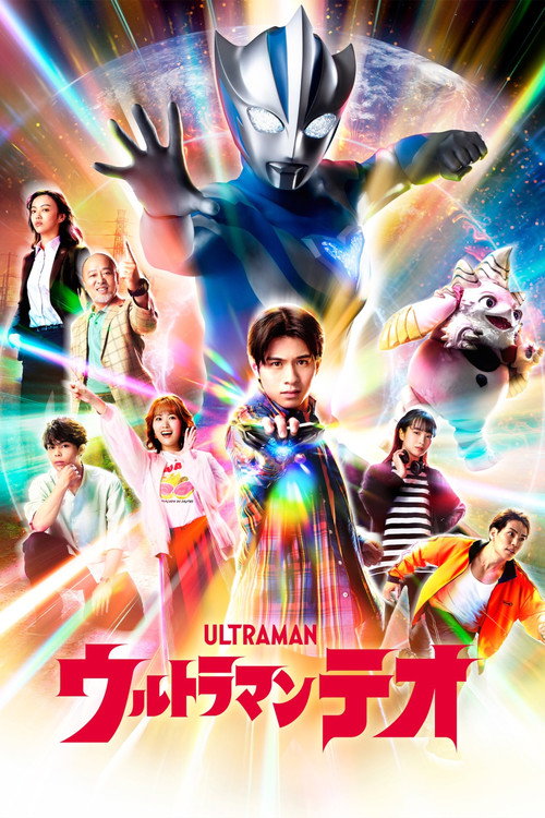 Assistir ウルトラマンテオ