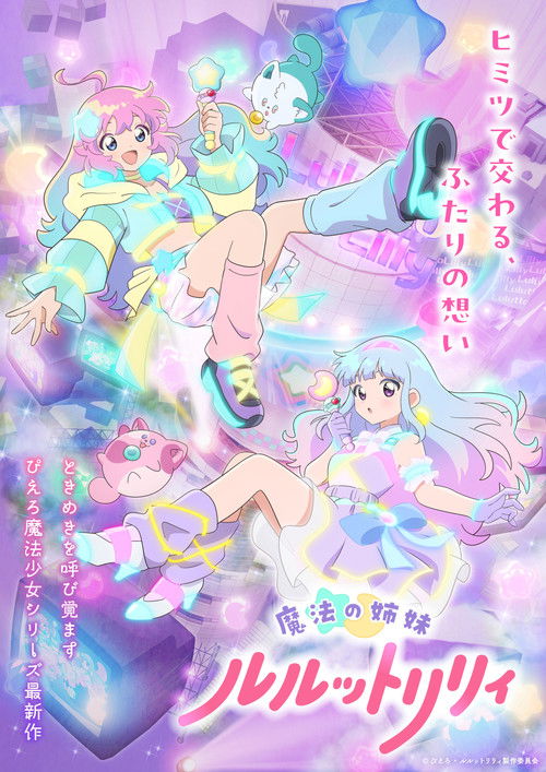 Assistir Mahou no Shimai Lulutto Lilly